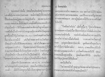 สามเกลอ "ยอดกระเทย"