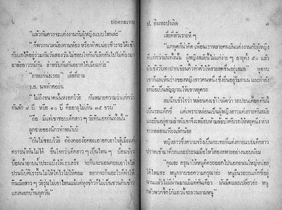 สามเกลอ "ยอดกระเทย"