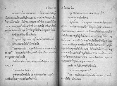 สามเกลอ "ยอดกระเทย"