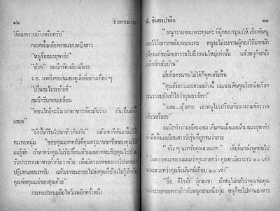 สามเกลอ "ยอดกระเทย"