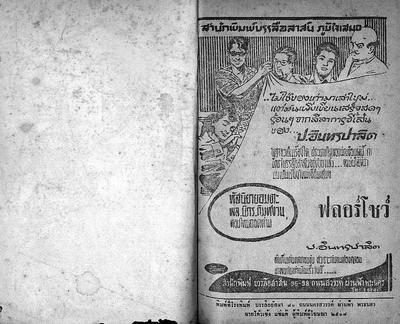 สามเกลอ "ฟลอร์โชว์"