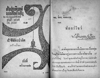 สามเกลอ "ฟลอร์โชว์"
