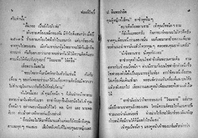 สามเกลอ "ฟลอร์โชว์"
