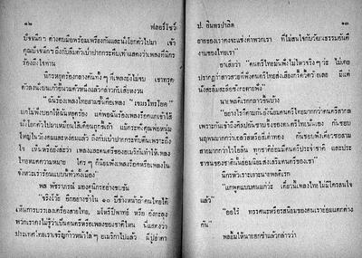 สามเกลอ "ฟลอร์โชว์"