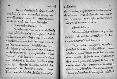 สามเกลอ "ฟลอร์โชว์"
