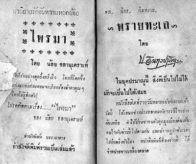 สามเกลอ "พรายทะเล"