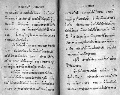 สามเกลอ "พรายทะเล"