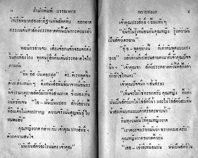 สามเกลอ "พรายทะเล"