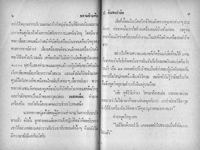 สามเกลอ "พรานอำมหิต"