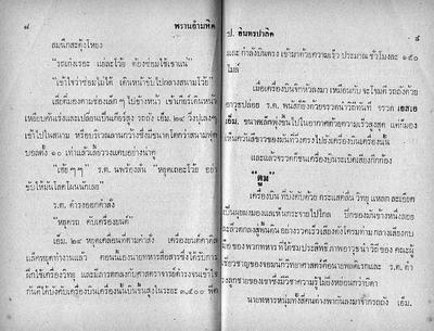 สามเกลอ "พรานอำมหิต"