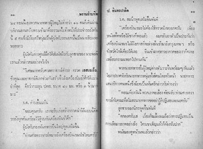 สามเกลอ "พรานอำมหิต"