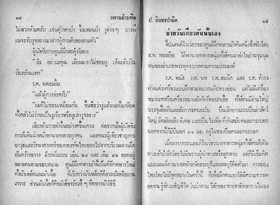 สามเกลอ "พรานอำมหิต"