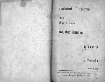 สามเกลอ "ผู้วิเศษ"