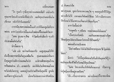 สามเกลอตอน "เปลี่ยนสมอง