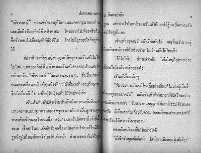 สามเกลอ "ปราบเขมรแดง"