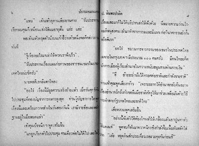 สามเกลอ "ปราบเขมรแดง"