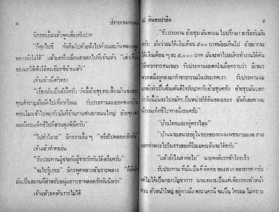 สามเกลอ "ปราบเขมรแดง"