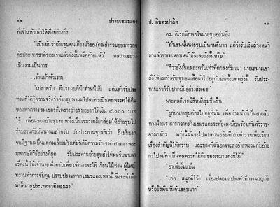 สามเกลอ "ปราบเขมรแดง"