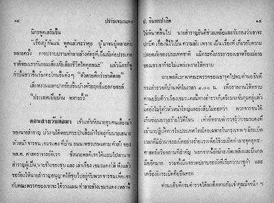 สามเกลอ "ปราบเขมรแดง"