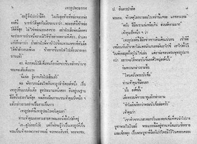 สามเกลอ "เทวรูปพระกาฬ"