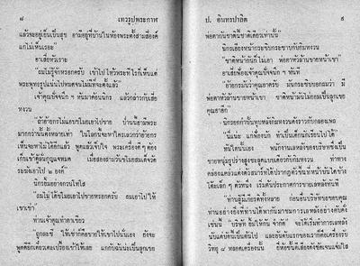 สามเกลอ "เทวรูปพระกาฬ"