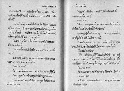 สามเกลอ "เทวรูปพระกาฬ"