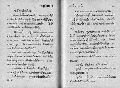 สามเกลอ "เทวรูปพระกาฬ"