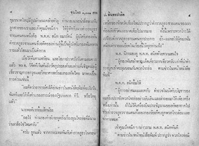 สามเกลอ "ขุนโจร 1000 ศพ"
