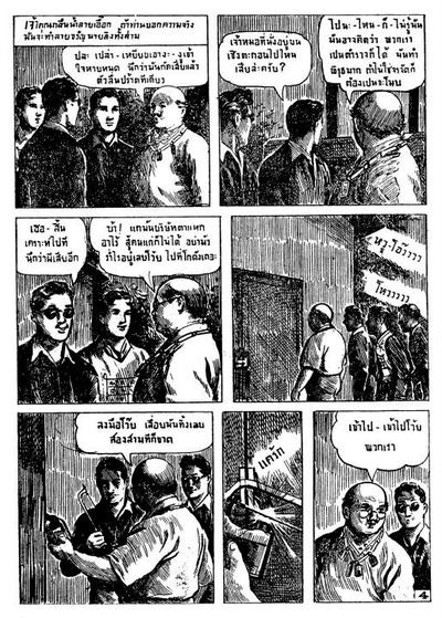 สามเกลอ "เดชผีดิบ"