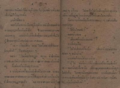 สามเกลออพยพ