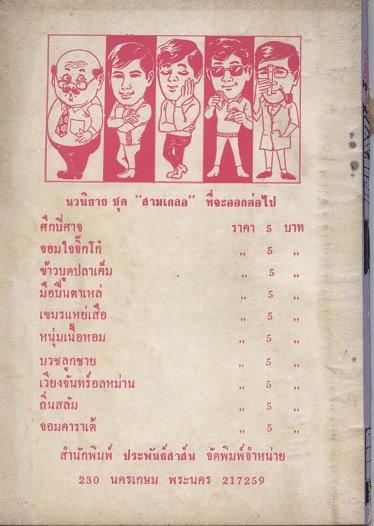 มาแล้วครับของรางวัล ครบรอบ "ไม่ถึงปี" ชมรมนักอ่านสามเกลอ FB รอพบกับรายละเอียดวิธีร่วมสนุกเร็วๆ นี้