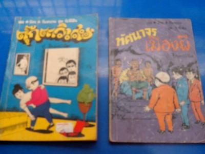 เจ้าของเขาอยากจะขาย