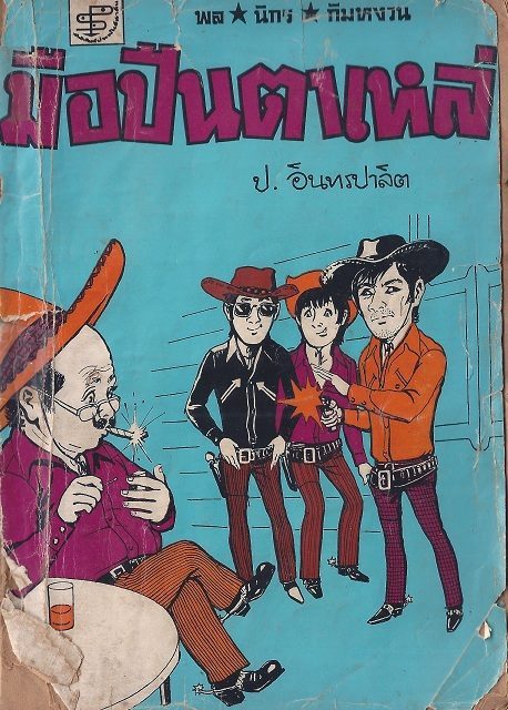ภาพที่ 2
