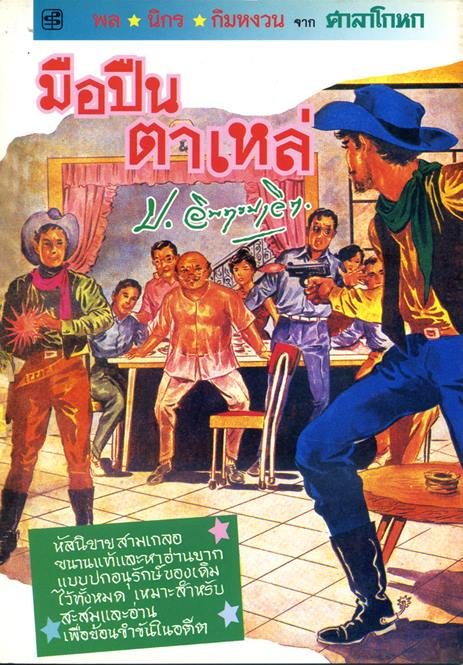 ภาพที่ 4