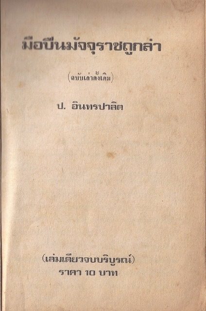 สามเกลอชุดวัยจี้เส้นมีทั้งหมด 48 ตอน ไม่ใช่ 50 ตอน นะครับ เพราะว่า อันดับที่ 12 "สาวนักสู้" ไม่มีการ…