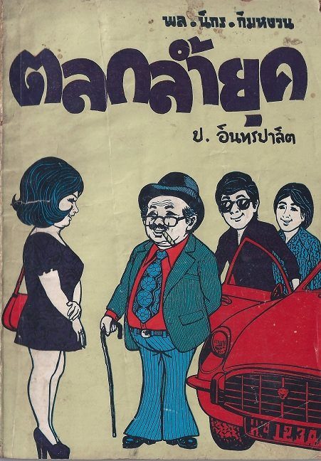 ภาพที่ 1