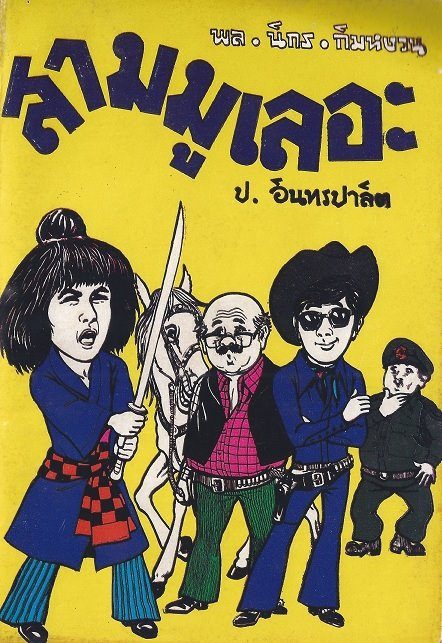ภาพที่ 2