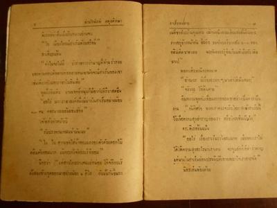 สามเกลอตอน "ฮาเร็มทะลาย" - พศ 2495