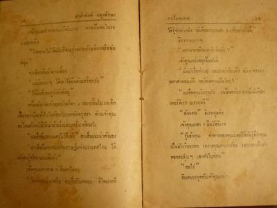สามเกลอตอน "ฮาเร็มทะลาย" - พศ 2495