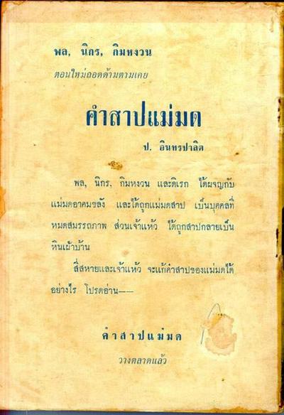 ปกหลัง