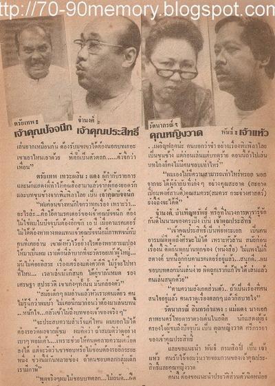 บทสัมภาษณ์นักแสดง พล นิกร กิมหงวน ยุค ททบ 5 ครับ ที่มา http://70-90memory.blogspot.com/2014/07/blog-…