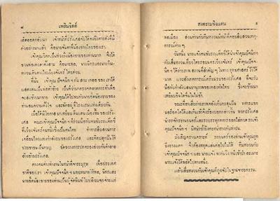 จากโพสต์เก่า เราทราบกันไปแล้วนะครับ ชุดสงครามอินโดจีน ไม่มีตอน "ไปรบเวียงจันทร์" มีแต่ตอน "ไปเวียงจั…