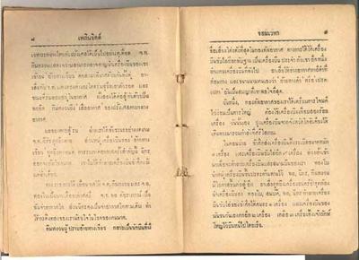 "ฟ้าถล่ม" ไม่ใช่ตอนสุดท้ายของชุด "สงครามอินโดจีน"