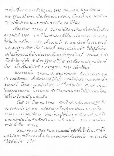 มาดูวิธีการทำงานของคุณเริงไชย พุทธาโร บรรณาธิการของสามเกลอที่พิมพ์โดย สนพ แสงดาว กันครับ