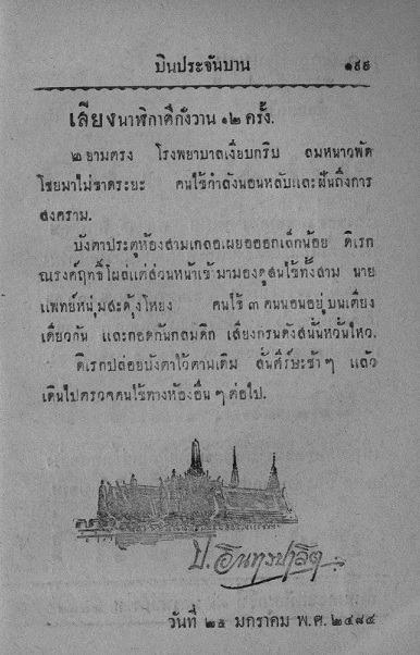 สามเกลอ "บินประจันบาน" ฉบับพิมพ์ครั้งแรก (25 มกราคม  พ.ศ. 2484)