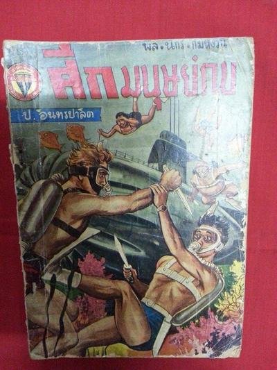 ผลงานสะสมของคุณ เอม ตะโล๊อุดัง