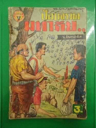 ไม่รู้ขายไปยังนะครับ เพิ่งเห็นครับ