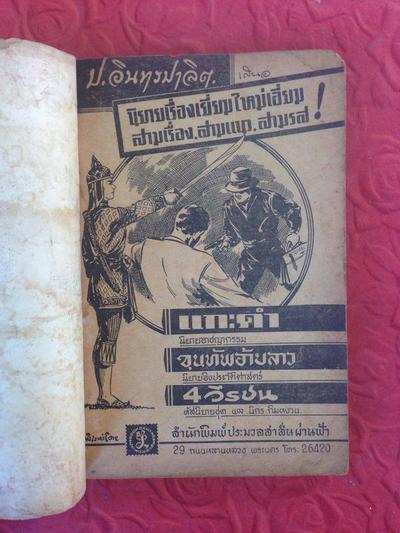 นิยายสามเรื่องสามรสครับ