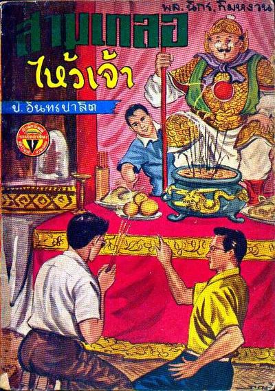 ใกล้ตรุษจีนแล้วครับ