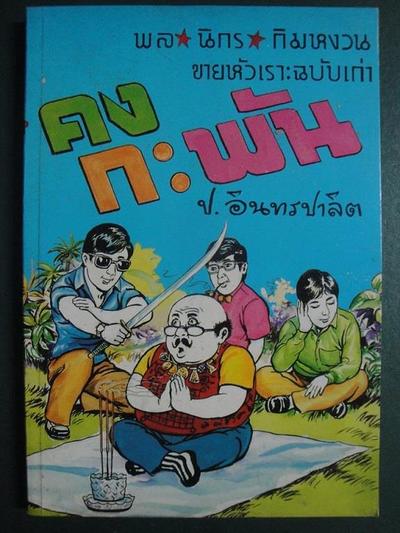 แต่ก่อนผมไม่ชอบหน้าปกชุดนี้เลย แต่ตอนนี้ดูไปดูมา ก็สวยไปอีกแบบครับ ขอบคุณมากครับ